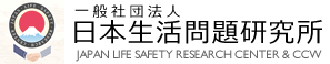 ロゴ：日本生活問題研究所